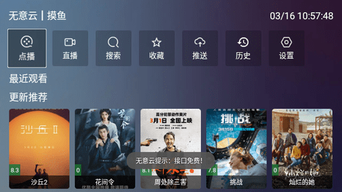 无意看看TV软件下载