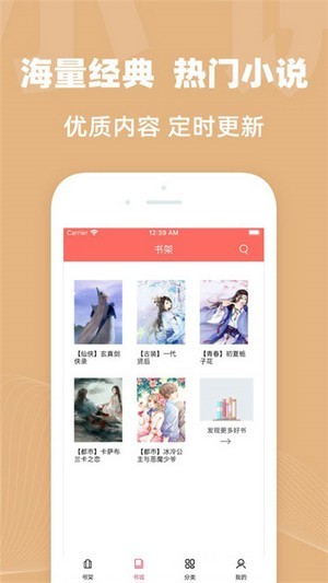 TXT全本小说大全App版软件