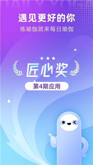 每日瑜伽软件