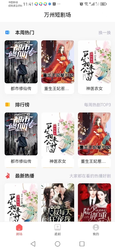 万州短剧场app版