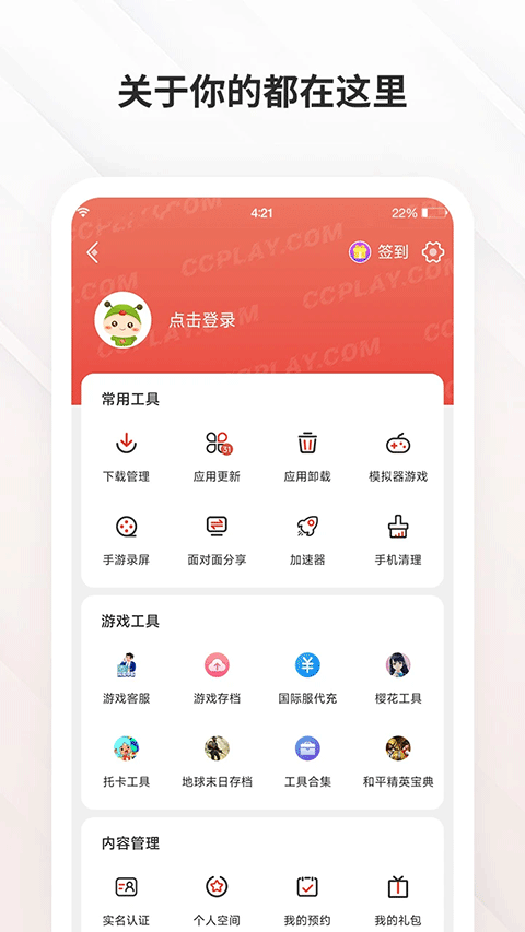 虫虫助手2025最新版