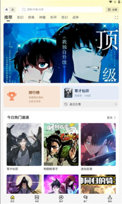 创漫客免费漫画
