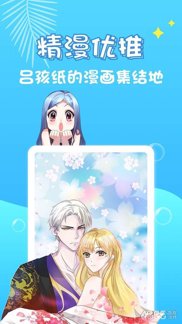 漫画铺子看漫平台app下载安装