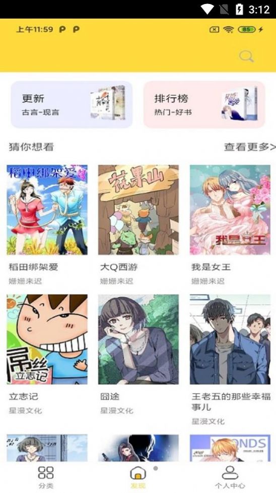 全本漫画大全app版