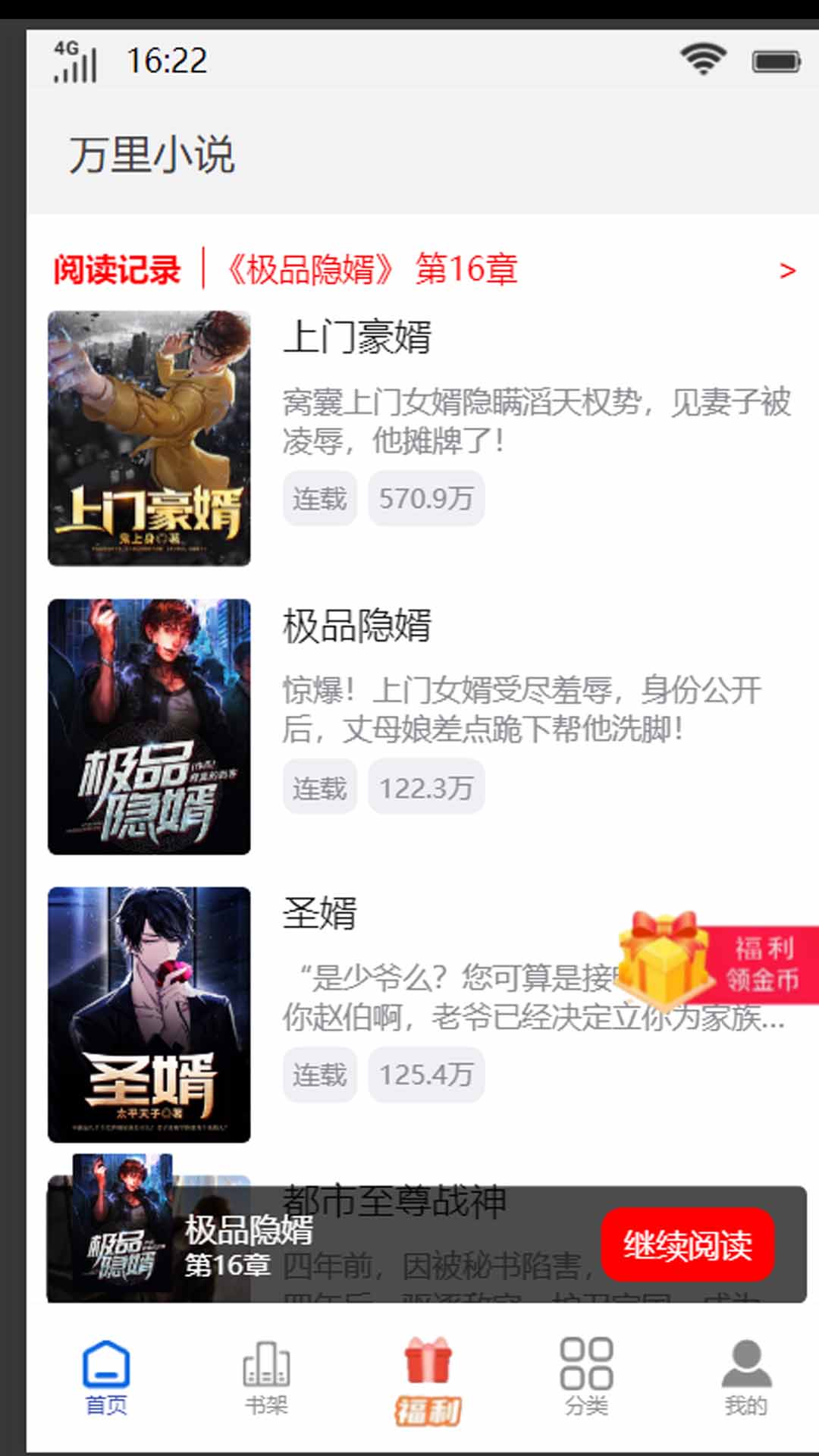 万里小说app最新版