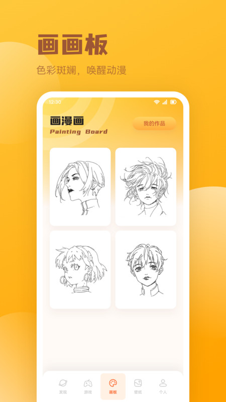 火漫社漫画园app版