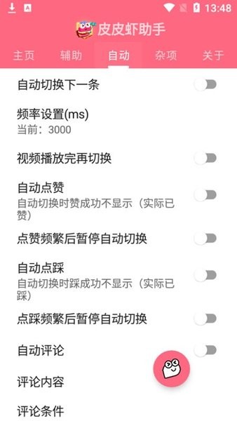 皮皮虾助手