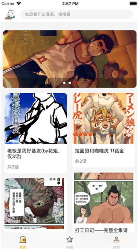 大虎漫画APP免费