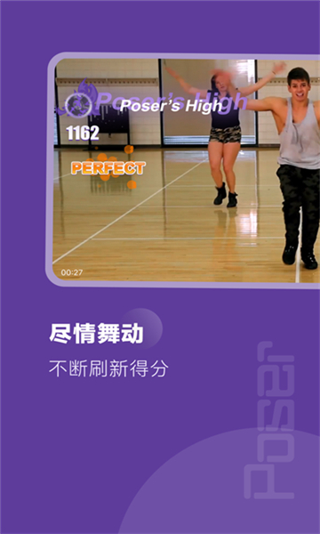 Poser跳舞软件