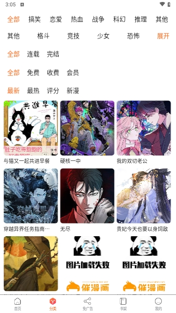 催漫画APP下载