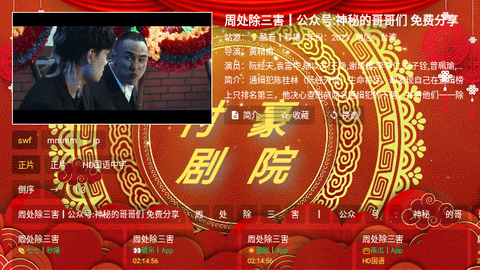 付豪剧院软件版
