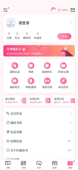 红袖读书