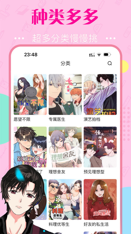 快追免费漫画app版