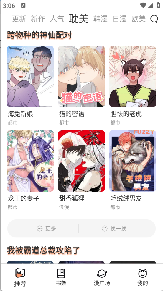 喵趣漫画复活版