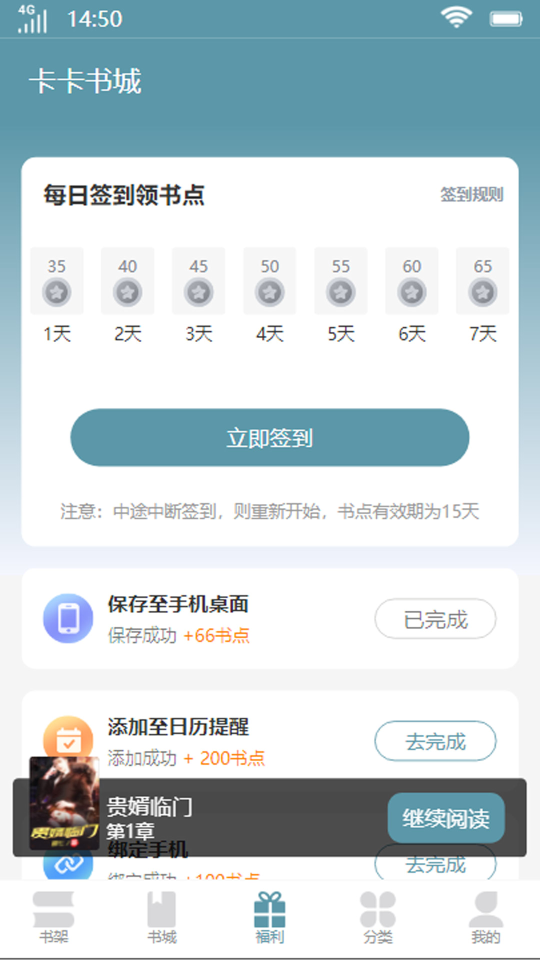 卡卡书城APP版
