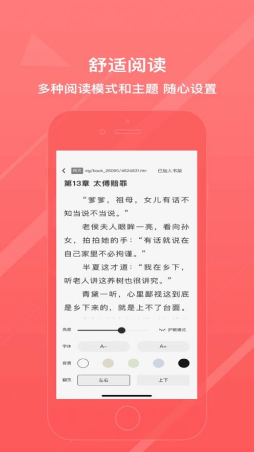 冰甜小说APP下载