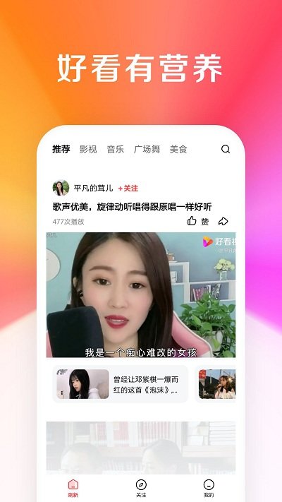 好看视频app