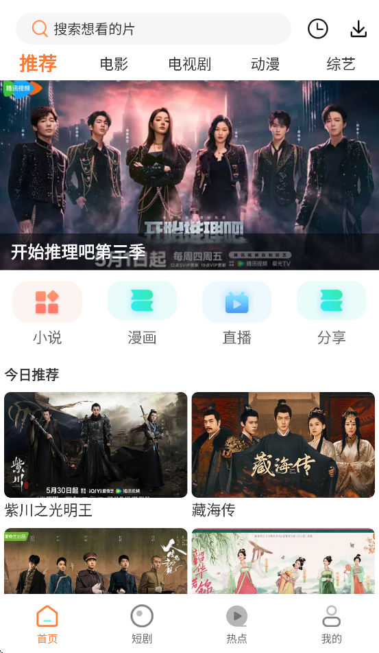 香葱追剧
