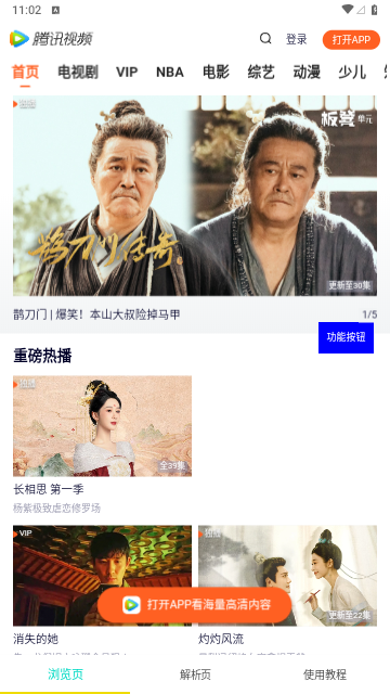 鸿宝影视APP版