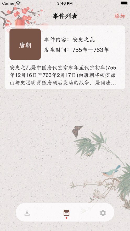 历朝风云录影视软件下载