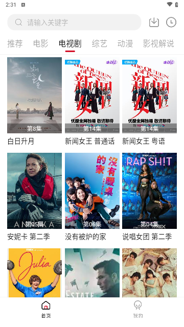 舜舜影视软件下载