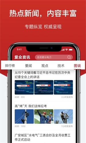 爱众资讯APP版