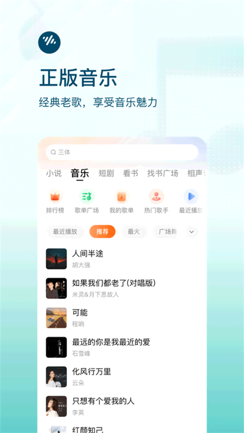 番茄畅听最新版