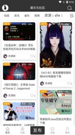 漫次元社区app版
