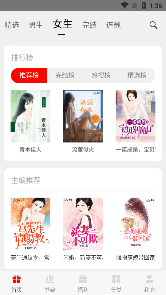 阅享书城APP版