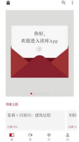 读库阅读app版
