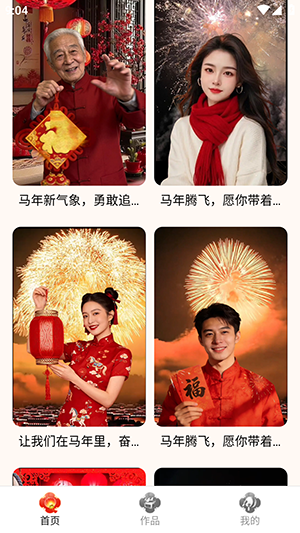 AI新春祝福