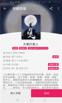 龙眼小说app下载