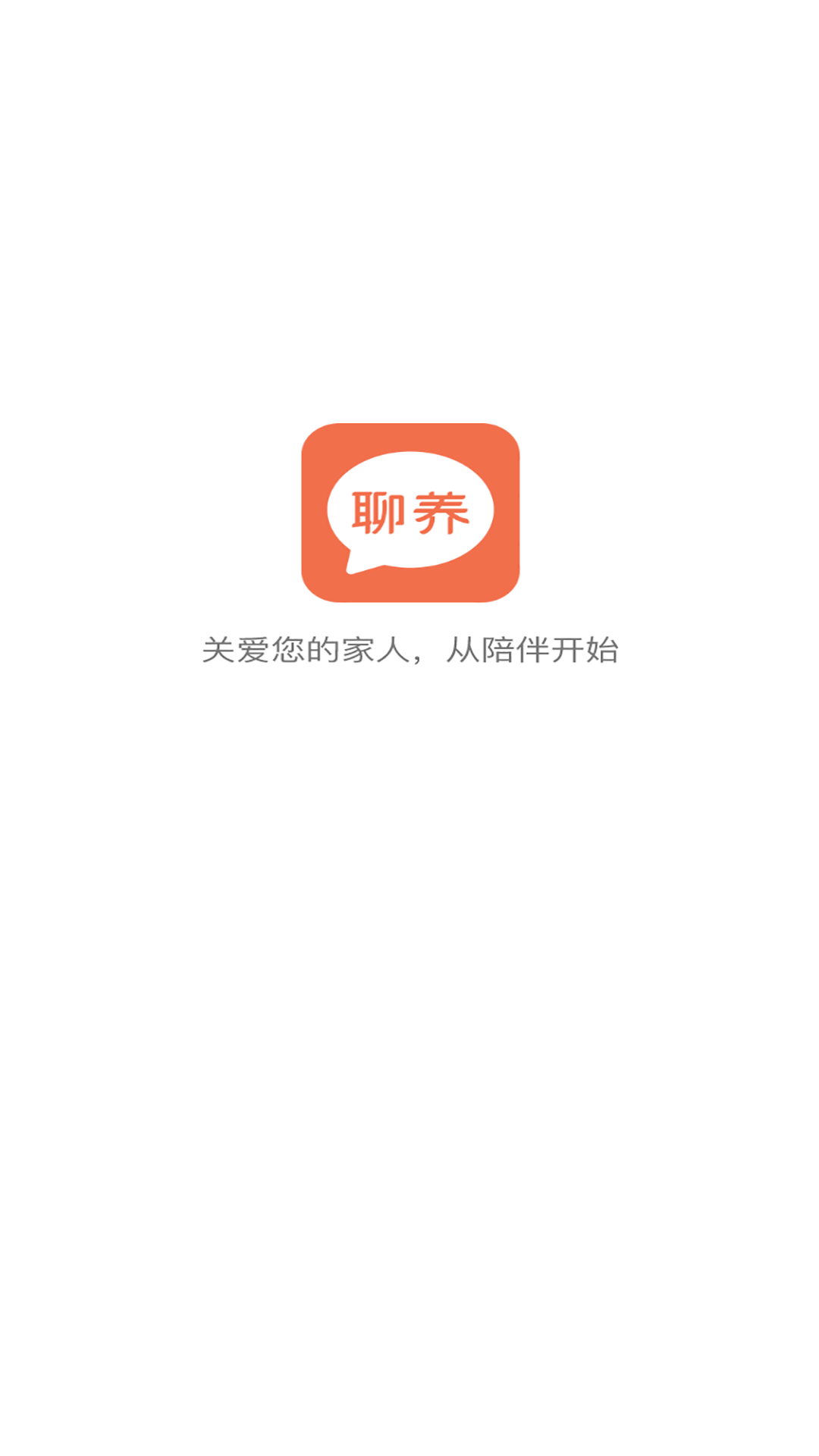 聊养智能手环app版