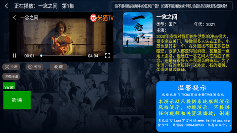 米猫TV下载app