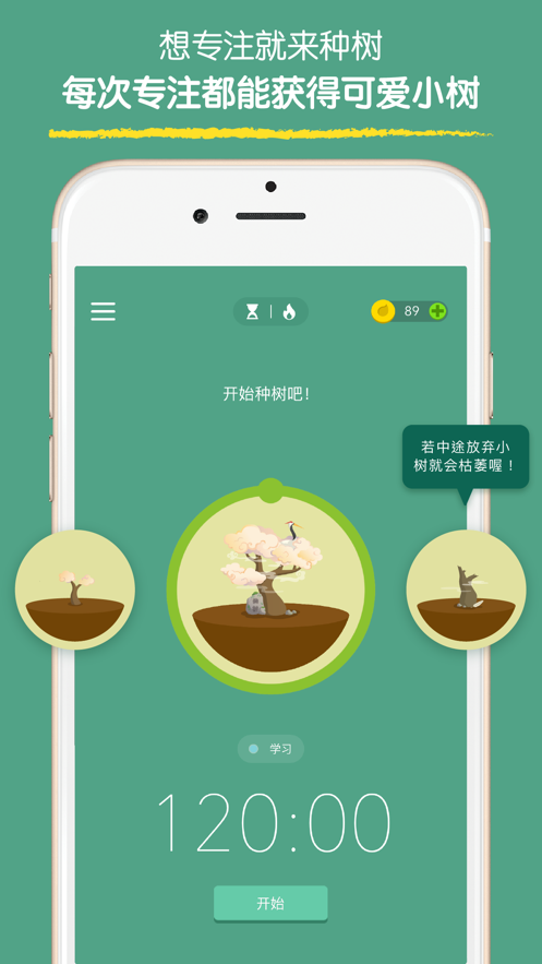 Forest 专注森林下载新版本
