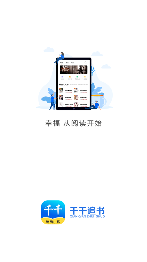 千千追书App安卓版