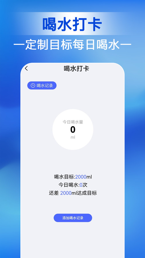 人人走路管家软件版