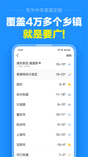 准点天气纯净版