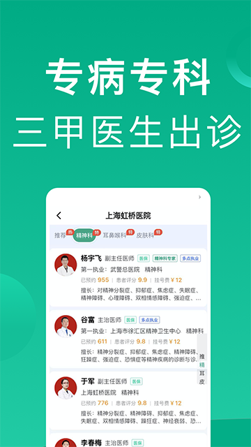 上海挂号网