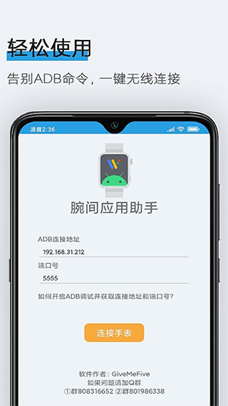 小米腕间应用助手