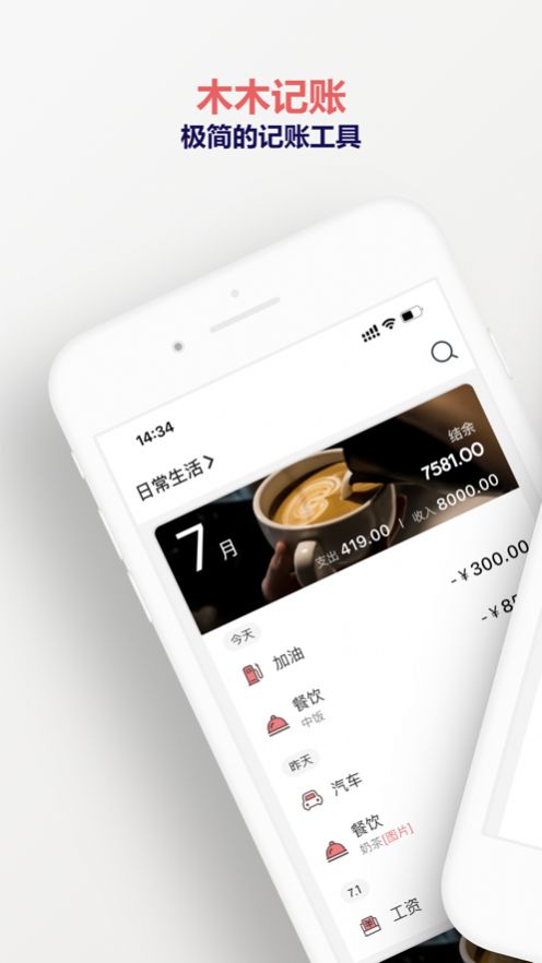 木木记账app手机版