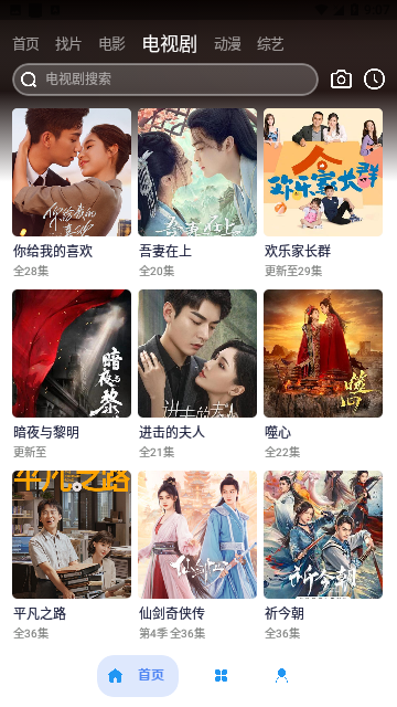 追番君软件版