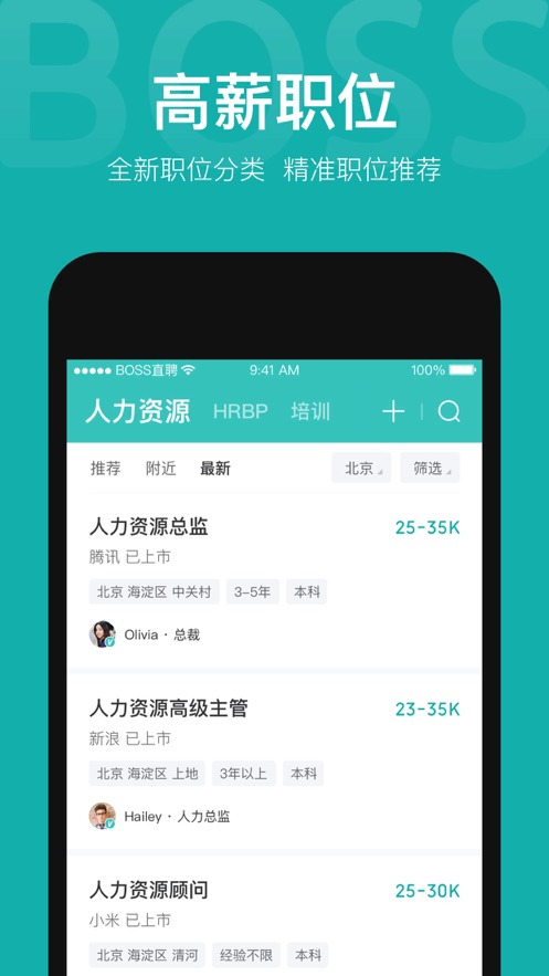 BOSS直聘人才招聘下载app安卓版