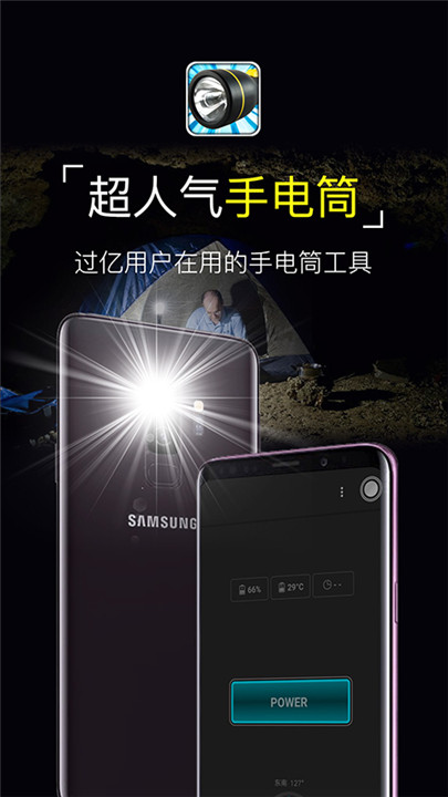 超级手电筒