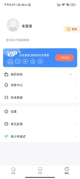 小飞漫画软件版