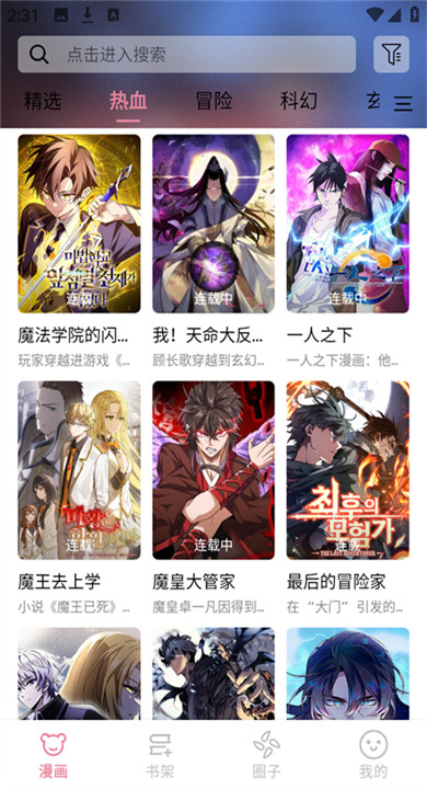 星绘漫画