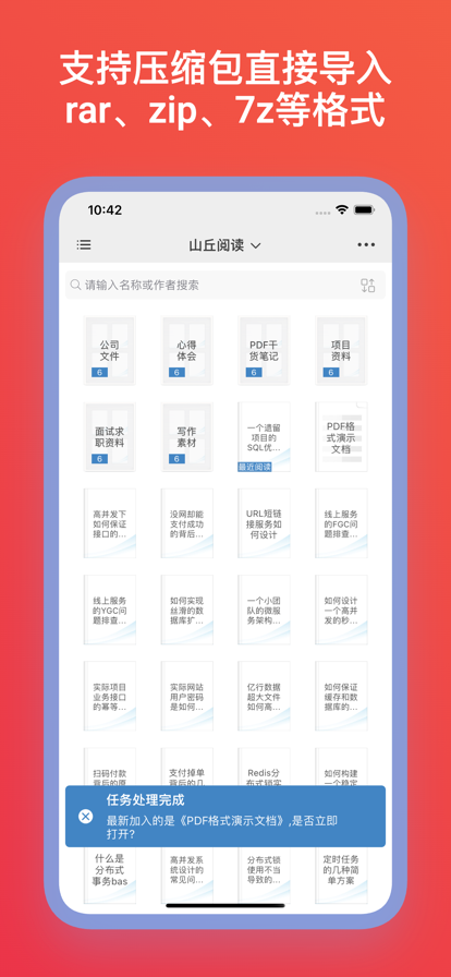 山丘阅读app最新版