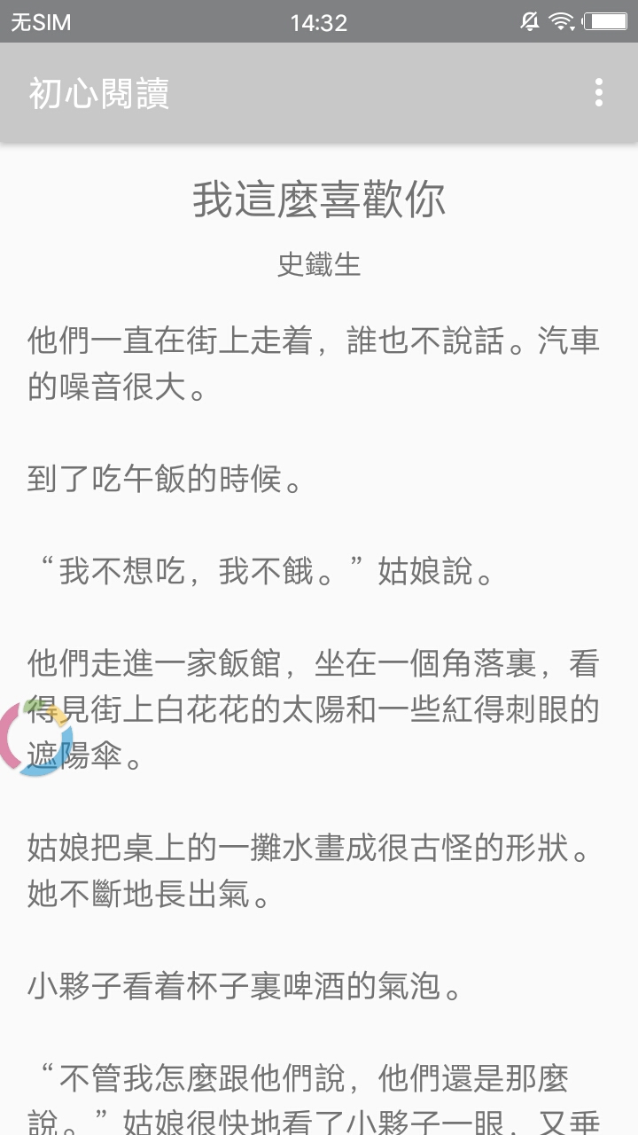 初心阅读