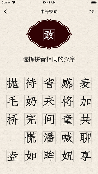 汉字乐消影视软件下载