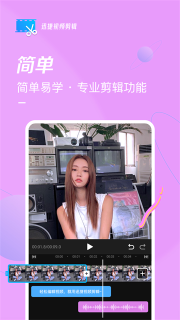 迅捷视频剪辑软件